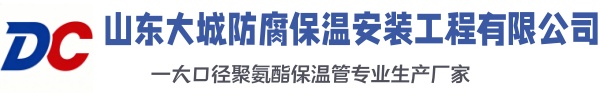 华龙大城防腐保温安装工程有限公司